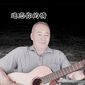 Soygu Humarim 迷恋你的情