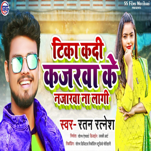 Teeka Kadi Kajrava Ke Najarva Na Laagi