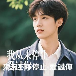 别等我心死了再说舍不得