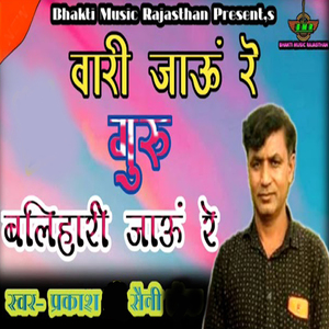 Vari Jau Re Guru Balihari Jau Re