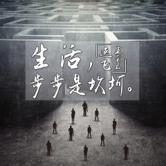 我走过夜夜夜的黑