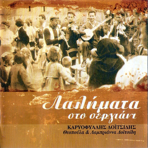 Isagogikos Aftoshediasmos Stin Politiki Lyra