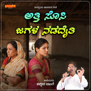 Atti Sosi Jagala Nadadaiti