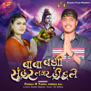 Baba Badi Sundar Labhar Dihale