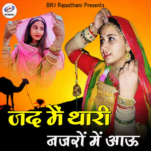 Jad Me Thari Najro Me Aau