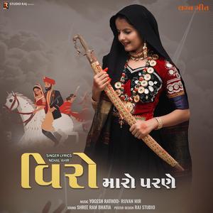 Veero Maro Parane | વિરો મારો પરણે