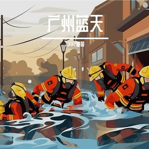 蓝天下的誓言-地铁版