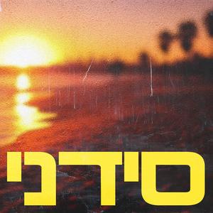 סידני
