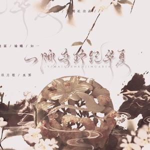 一脉奇珍纪华夏（《国家宝藏》第二季主题原创曲）