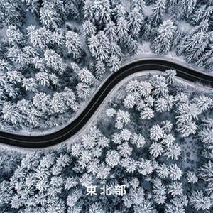 東北部 （prod by GOAT MUSIC）