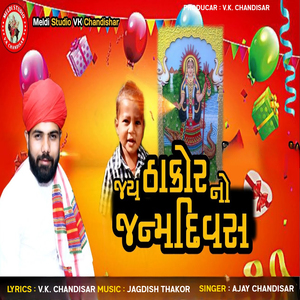 Jay Thakor No Janmadivas