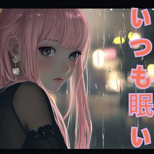 心の中はまだ冬だった