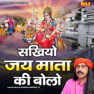 Sakhiyon Jai Mata Ki Bolo