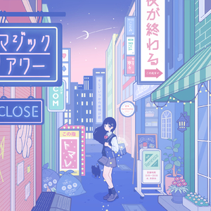 マジックアワー