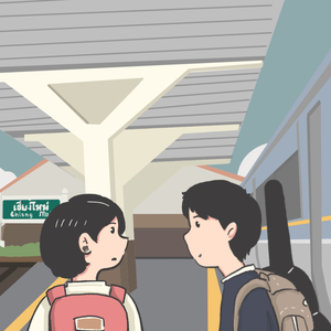 อยากบอกความนัย