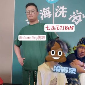 七匹狼吊打Bsh1