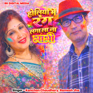 Holiya Me Rang Laga La Na Bhabhi