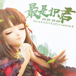 最是识君-梦幻西游填翻