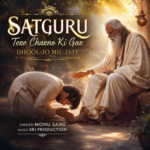 सतगुरु तेरे चरणों की गर धूल जो मिल जाए