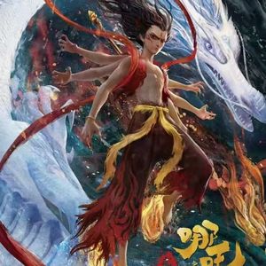 就是哪吒-念白版