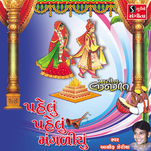 Pehlu Pehlu Mangaliyu