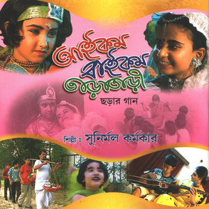 Shomoyer Sathe Sathe