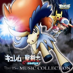 やじるしになって! (映画バージョン) (オープニングテーマ) (「キュレムVS聖剣士 ケルディオ」)