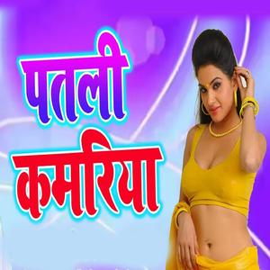 Patli Kamariya