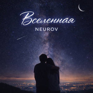 Вселенная