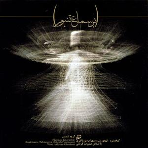 Pishvaz (In Your Glory)