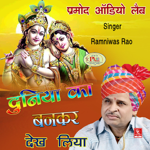 Duniya Ka Ban Kar Dekh Liya