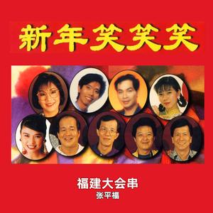 恭喜大赚钱 / 呒通讲惊输 / 丢丢咚来考第一