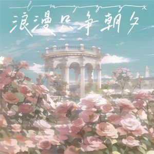 Sunkissed(浪漫只争朝夕)