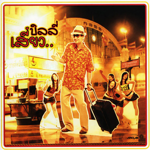 คนง่าย ๆ