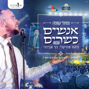 אנשים כשרים (Live)