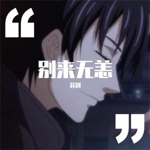 祝你爱我到天荒地老