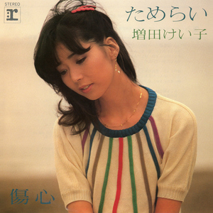 傷心 (2012 Remaster)