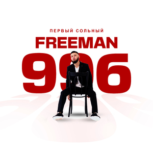 Первый сольный