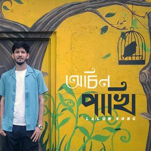 Khachar Bhitor Ochin Pakhi