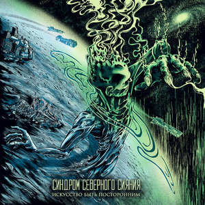 Атараксия. Ч.2