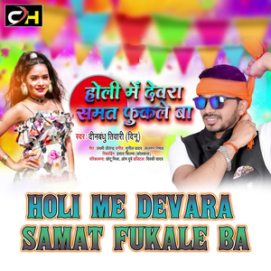 Holi Me Devara Samat Fukale Ba