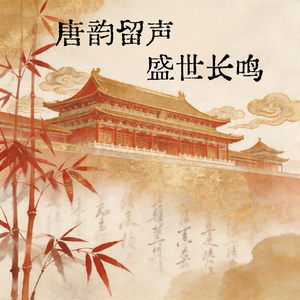 西安鼓乐赋