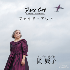 フェイドアウト