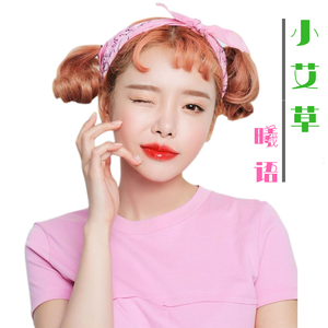 小艾草