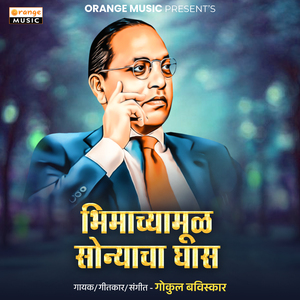 Bhimachyamula Sonyacha Ghas