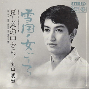 雪国の女ごころ