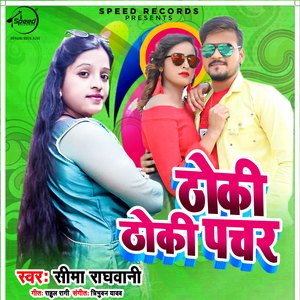 Thoki Thoki Pachar