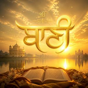 ਬਾਣੀ Baani