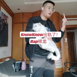 KnowKnow出轨了！