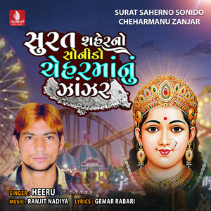 Surat Saherno Sonido Cheharmanu Zanjar